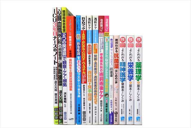 医学書･医学専門書、看護学の教科書・専門書の買取