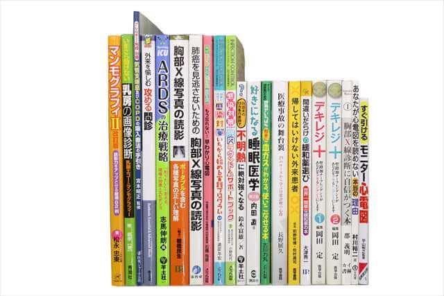 医学書･医学専門書の買取