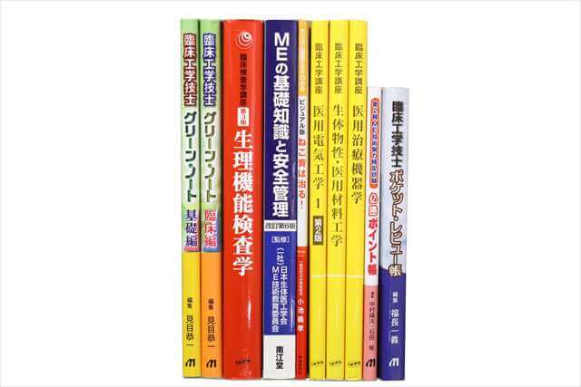医学書･医学専門書の買取