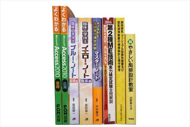 医学書･医学専門書の買取