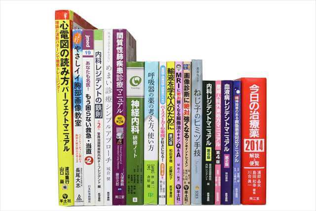 医学書･医学専門書、薬学の教科書・専門書の買取