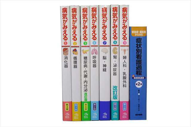 医学書･医学専門書、看護学の教科書・専門書の買取