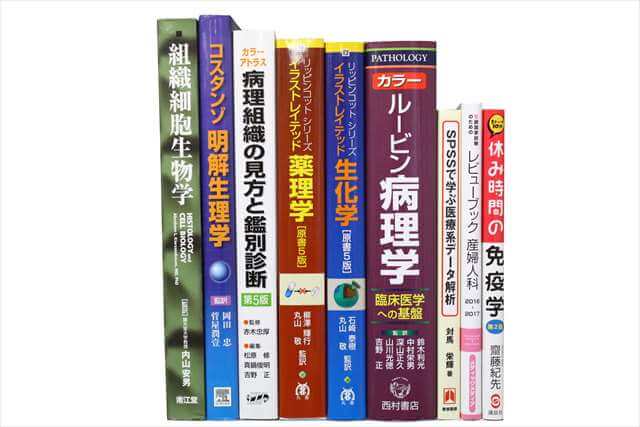 医学書･医学専門書、医師国家試験参考書・問題集の買取