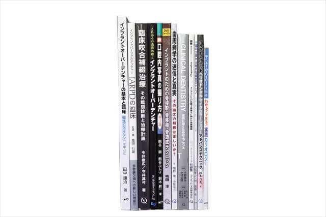 歯科学の教科書・専門書の買取