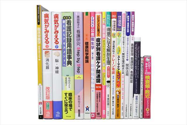 医学書･医学専門書、看護学の教科書・専門書の買取