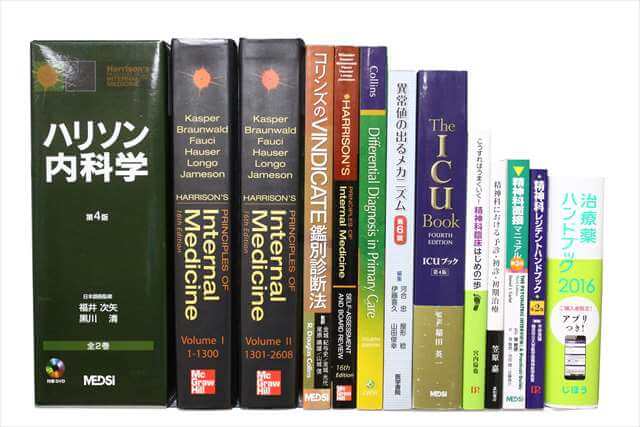 医学書･医学専門書、洋書の買取
