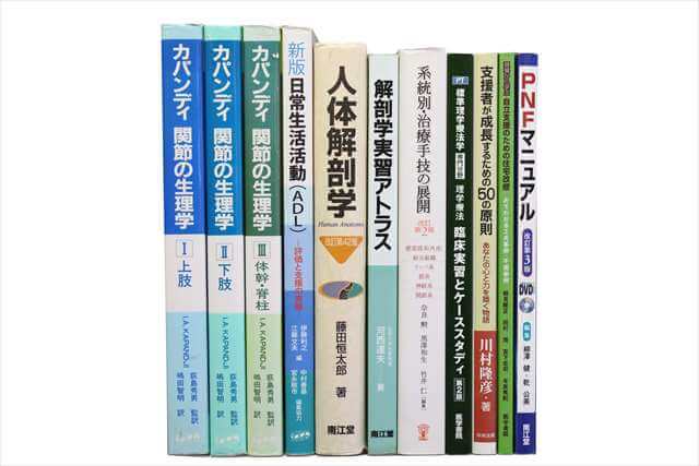医学書･医学専門書、理学療法・作業療法・運動療法・リハビリテーションの教科書・専門書、洋書の買取