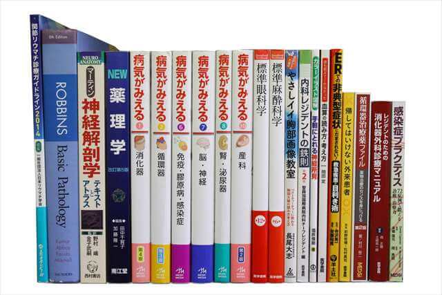 医学書･医学専門書、洋書の買取
