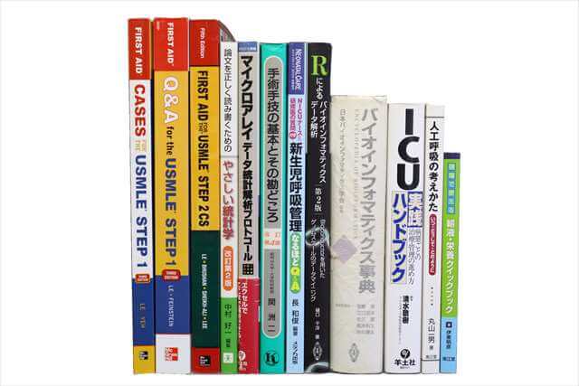 医学書･医学専門書、洋書の買取