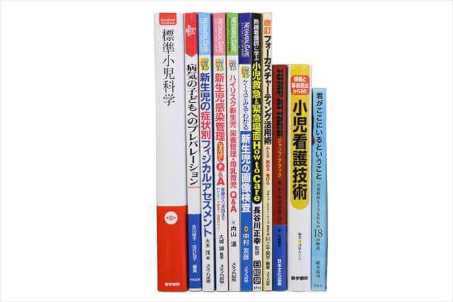 医学書･医学専門書、看護学の教科書・専門書の買取
