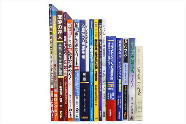 医学書･医学専門書の教科書・専門書の買取