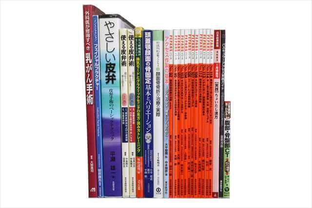 医学書･医学専門書の買取