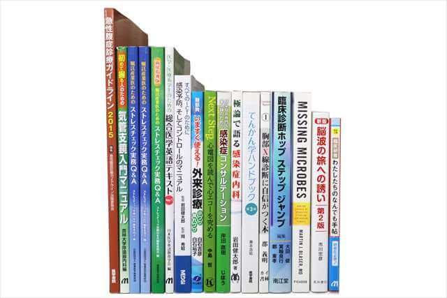 医学書･医学専門書、洋書の教科書・専門書の買取