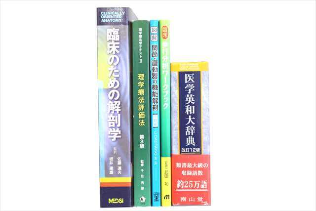 医学書･医学専門書、理学療法・作業療法・運動療法・リハビリテーションの教科書・専門書の買取