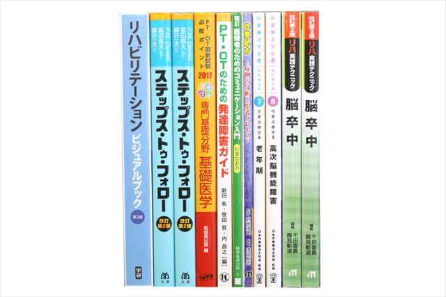 医学書･医学専門書、理学療法・作業療法・運動療法・リハビリテーションの教科書・専門書の買取