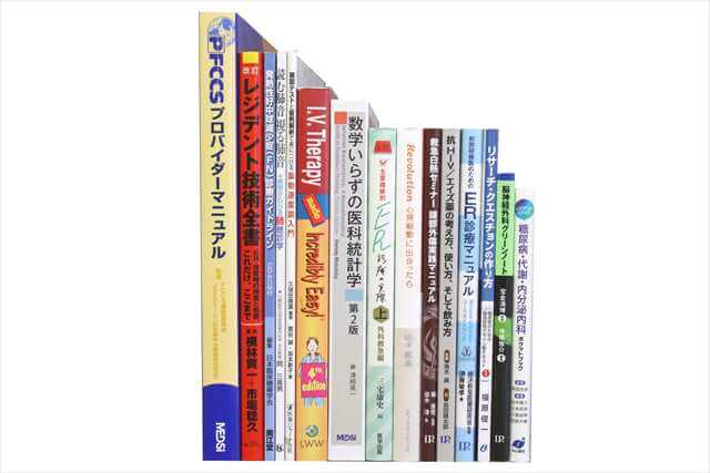医学書･医学専門書の買取