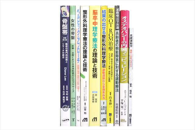 医学書･医学専門書の買取