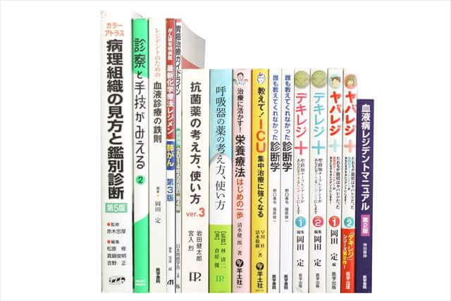 医学書･医学専門書の買取