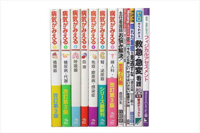 医学書･医学専門書、看護学の教科書・専門書の買取