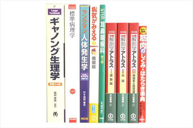 医学書･医学専門書の買取