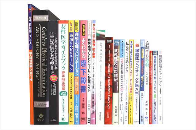 医学書･医学専門書の買取