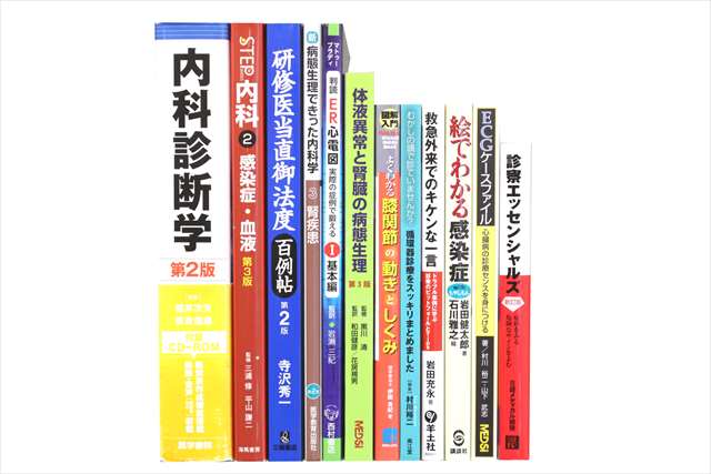 医学書･医学専門書の買取