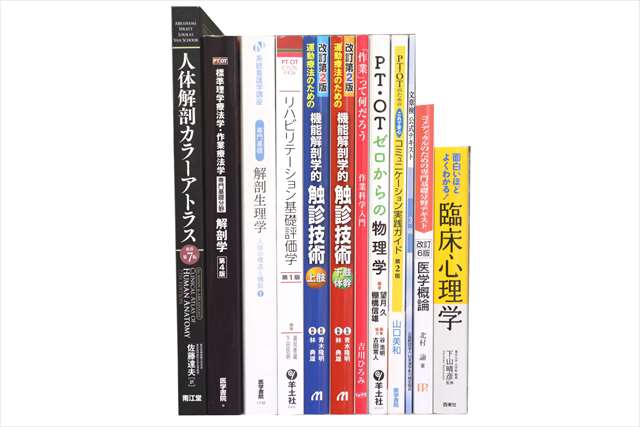 医学書･医学専門書、理学療法・作業療法・運動療法・リハビリテーションの教科書・専門書の買取