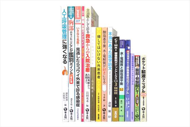 医学書･医学専門書の買取