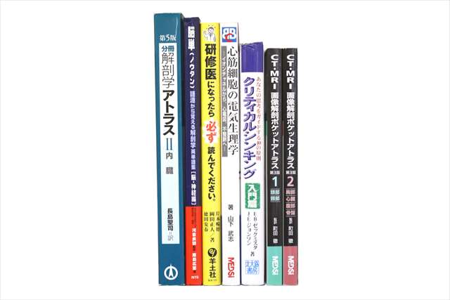 医学書･医学専門書の買取