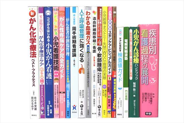 医学書･医学専門書、看護学の教科書・専門書の買取