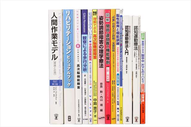 医学書･医学専門書、理学療法・作業療法・運動療法・リハビリテーションの教科書・専門書の買取