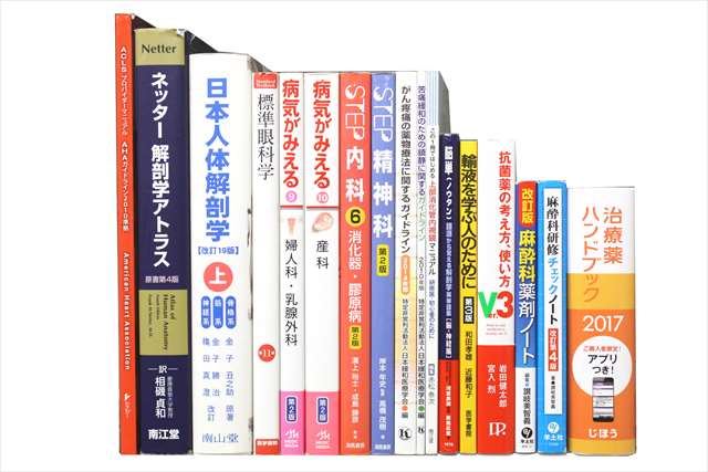 医学書･医学専門書の買取
