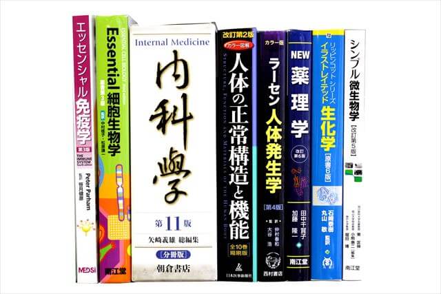 医学書･医学専門書、生物学の教科書・専門書の買取