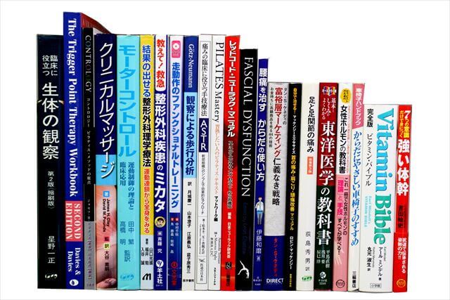 医学書･医学専門書、整形外科学、東洋医学・中医学の教科書・専門書の買取
