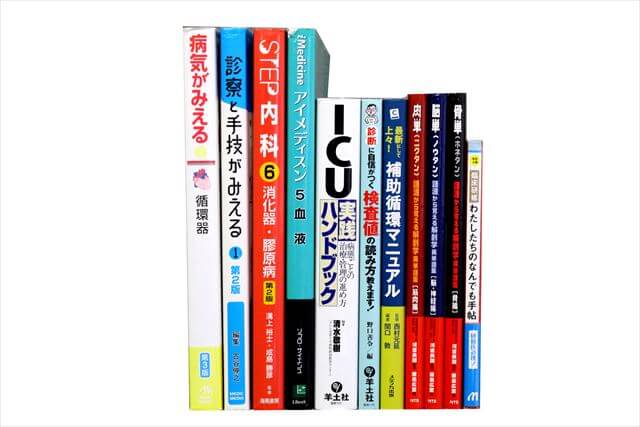 医学書･医学専門書の買取