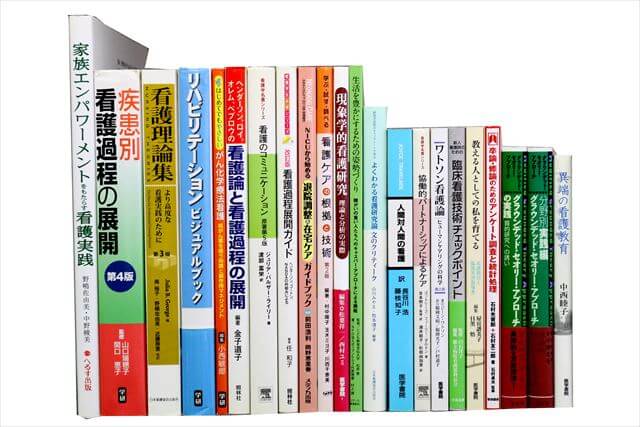 医学書･医学専門書、看護学の教科書・専門書の買取