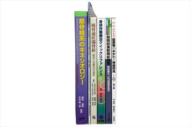 医学書･医学専門書、理学療法・作業療法・運動療法・リハビリテーションの教科書・専門書の買取