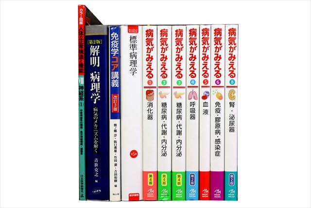 医学書･医学専門書の買取