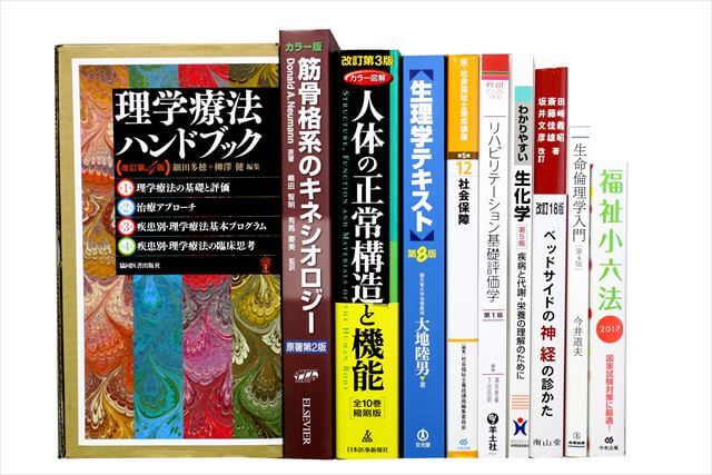 医学書･医学専門書、理学療法・作業療法・運動療法・リハビリテーションの教科書・専門書の買取