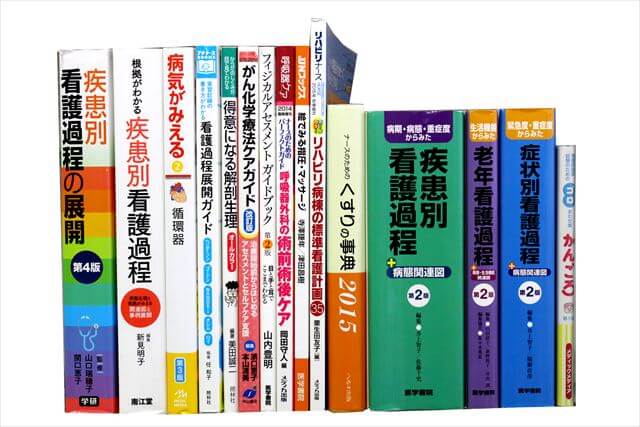 医学書･医学専門書、看護学の教科書・専門書の買取