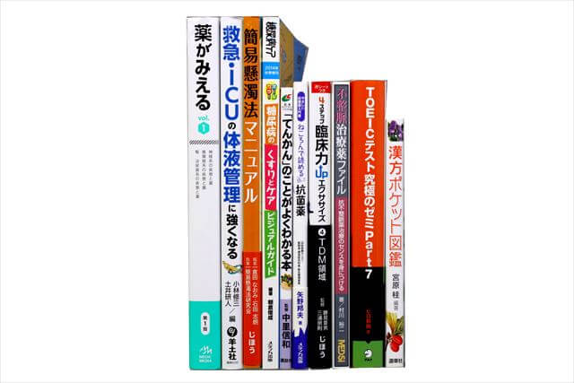 医学書･医学専門書、薬学の教科書・専門書の買取