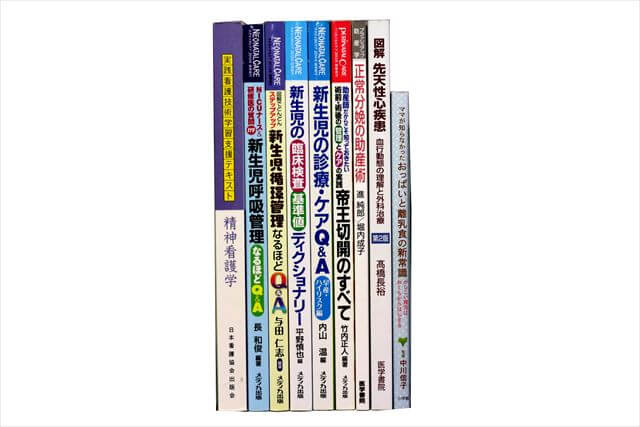 医学書･医学専門書、看護学の教科書・専門書の買取