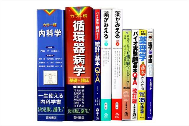 医学書･医学専門書、薬学の教科書・専門書の買取