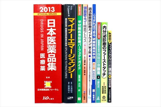 医学書･医学専門書、医師国家試験参考書・問題集の買取