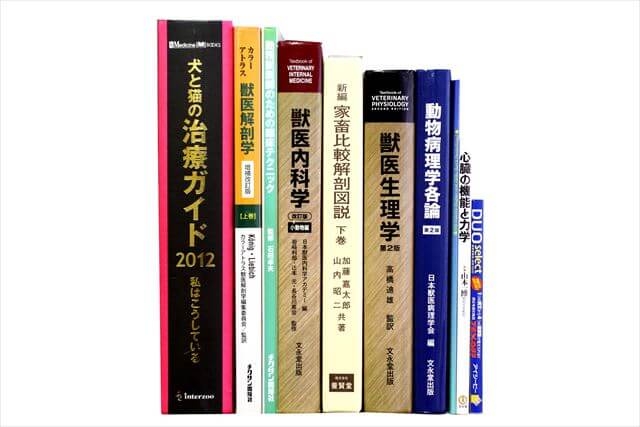 獣医学の教科書・専門書の買取