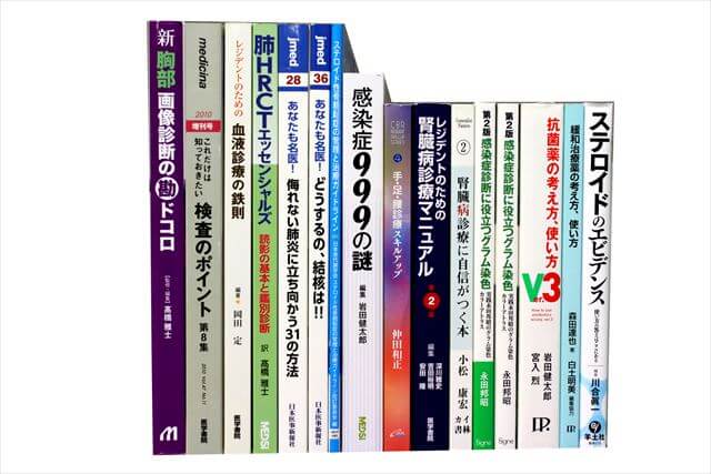 医学書・医学専門書、薬学の教科書・専門書の買取