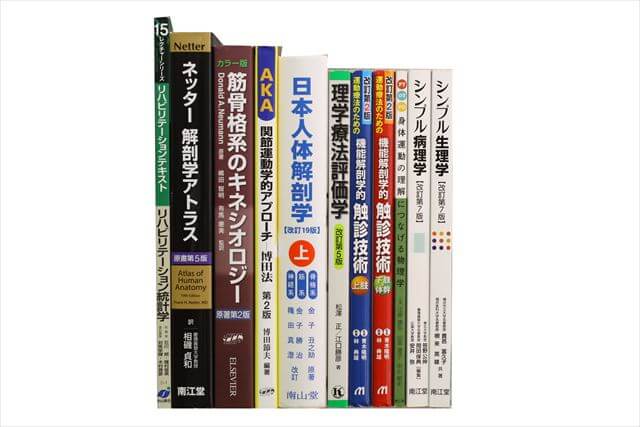 医学書･医学専門書、理学療法・作業療法・運動療法・リハビリテーションの教科書・専門書の買取