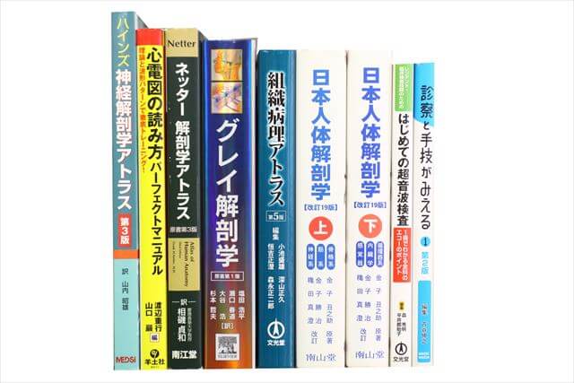 医学書･医学専門書、解剖学の教科書・専門書・医学書の買取