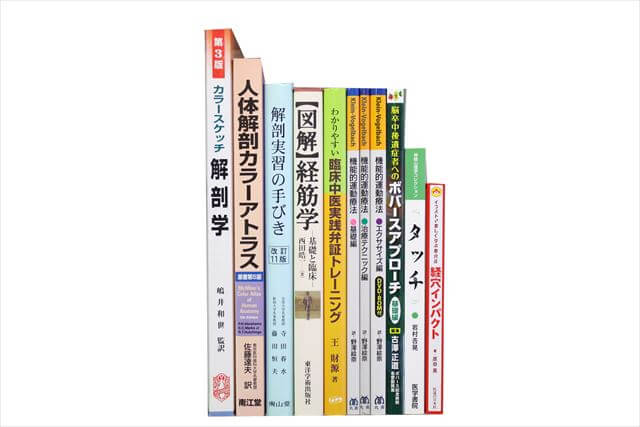 医学書･医学専門書、解剖学の教科書・専門書の買取