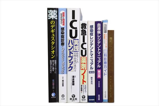 医学書・医学専門書、薬学の教科書・専門書の買取